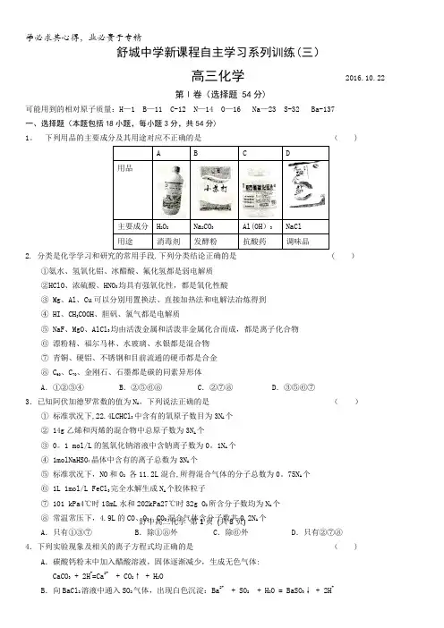 安徽省舒城中学2017届高三新课程自主学习系列训练(周考)化学(三)无答案