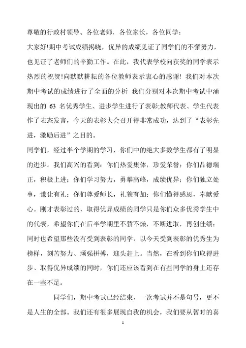期中考试表彰会学生讲话稿