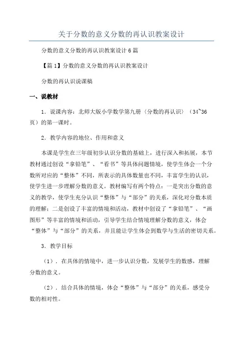 关于分数的意义分数的再认识教案设计