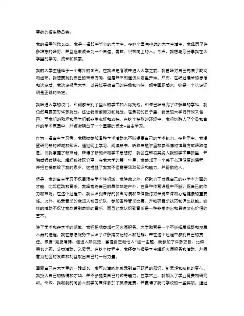 大学生自传范文