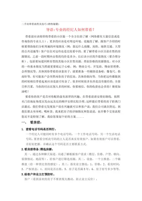二手房带看流程及技巧