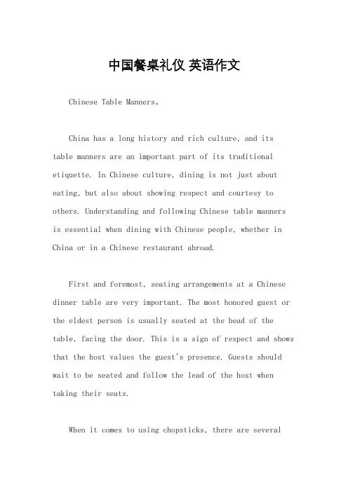 中国餐桌礼仪 英语作文
