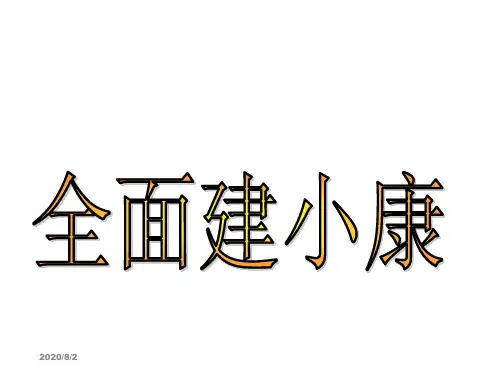 五年级下册思品课件-走进新时代｜浙教版1 (共11张PPT).ppt