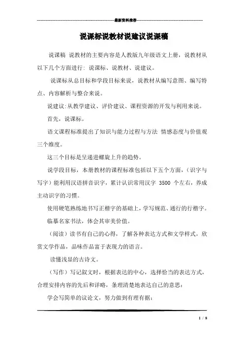 说课标说教材说建议说课稿