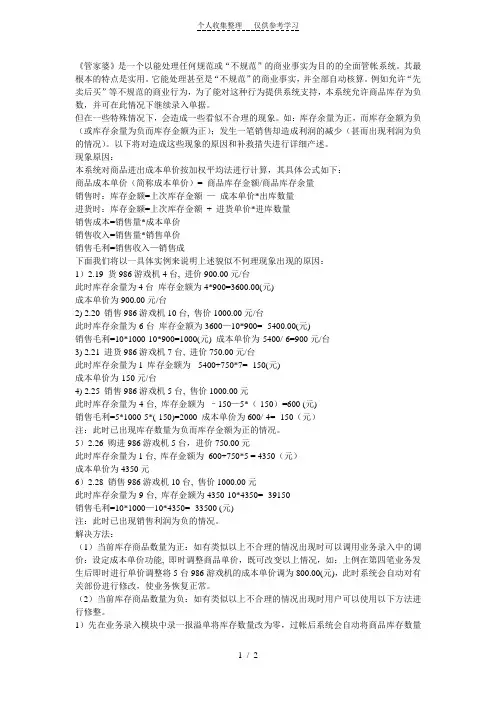 管家婆使用方法