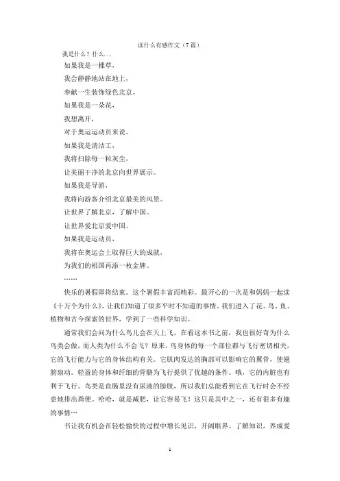 读什么有感作文(7篇)