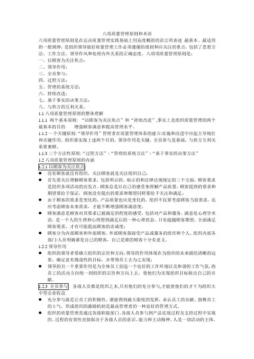八项质量管理原则和术语