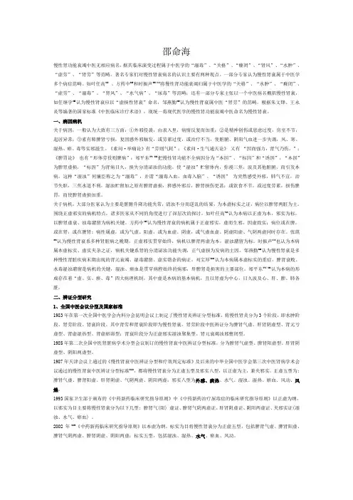 慢性肾功能衰竭中医病机和辨证分型研究进展