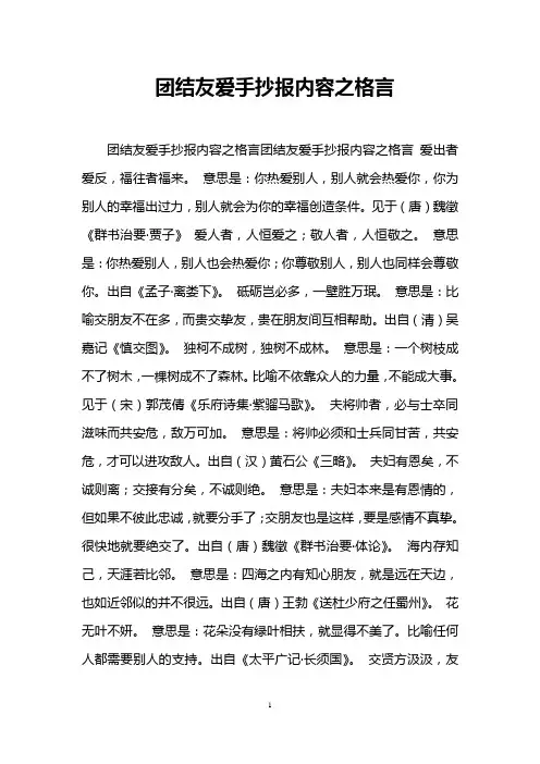 团结友爱手抄报内容之格言