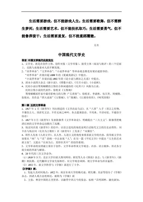 Ervagw中国现代文学史复习资料(上)