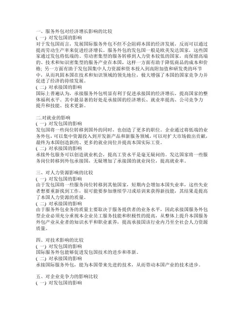 服务外包对发包国和承包国的影响