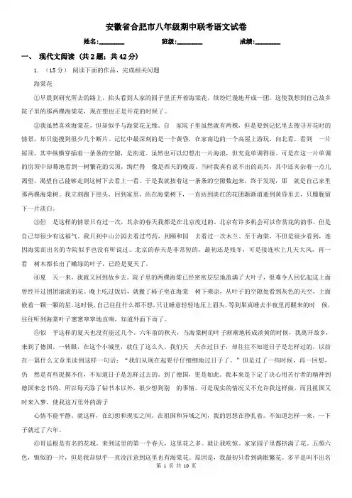 安徽省合肥市八年级期中联考语文试卷