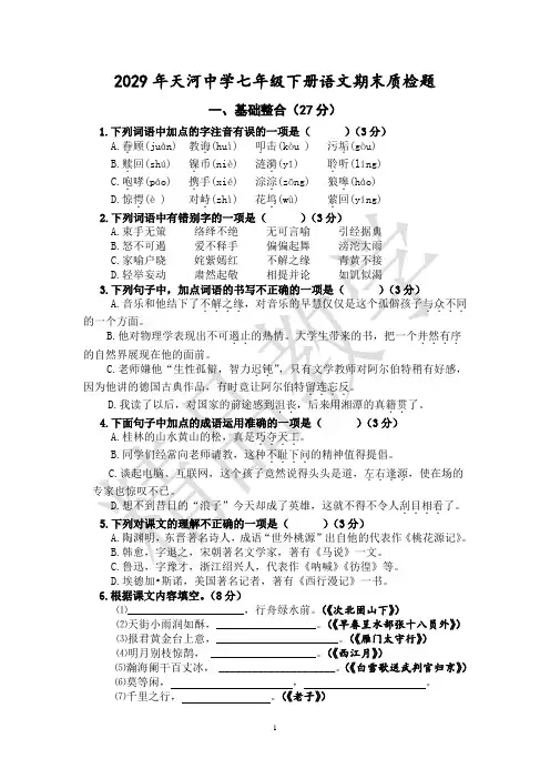 天河中学七下语文期末考