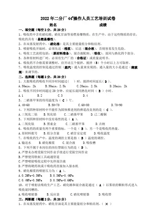 安全生产工艺培训试题(答案)