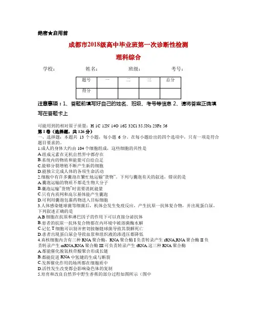 四川省成都市2021届(2018级)高中毕业班第一次诊断性检测理综试题及答案