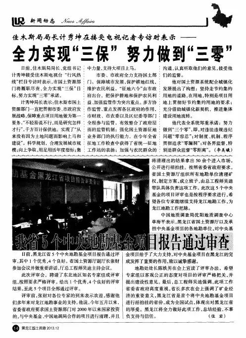 我省5个中央地勘基金项目报告通过审查