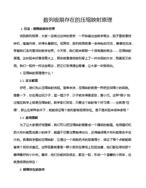 数列极限存在的压缩映射原理