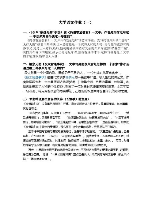 大学语文作业一