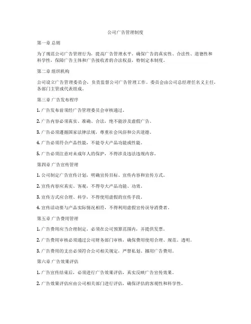 公司广告管理制度
