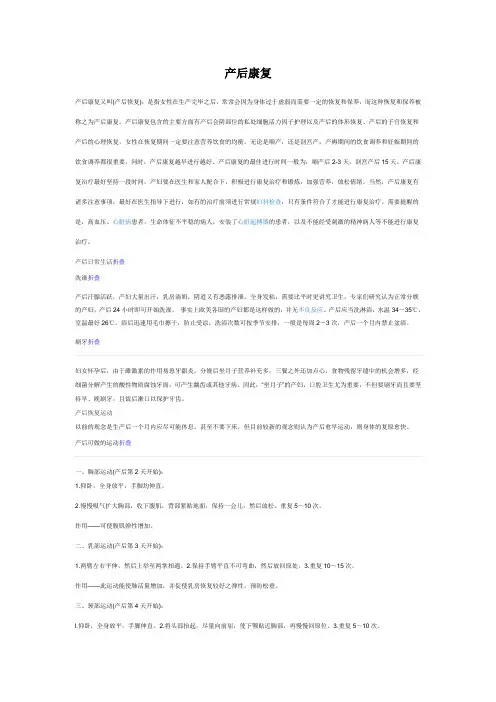 产后康复