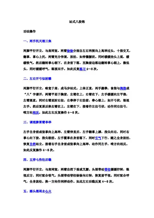 站式和坐式八段锦