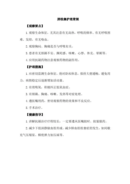 肺栓塞护理常规
