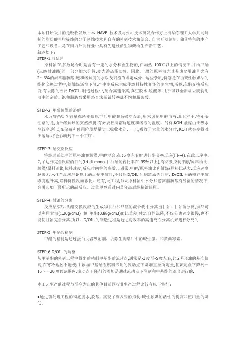 生物柴油工艺流程简述