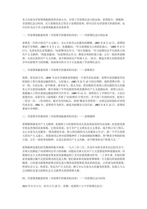 学习雷锋内容