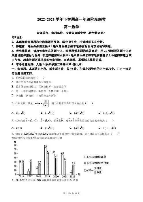 安徽省江淮名校2022_2023学年高一下学期5月阶段联考数学试题及答案