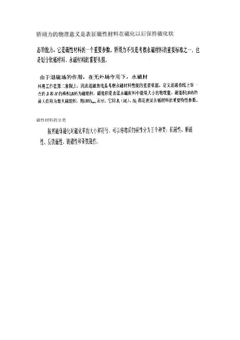 (完整word版)磁学基础与磁性材料+严密第一章、三章以及第七章答案