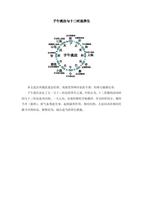 子午流注与十二时辰养生