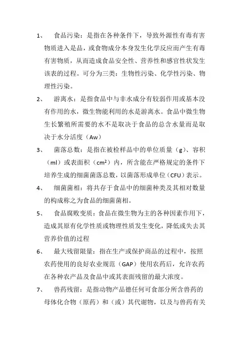 营养与食品卫生学考试重点总结