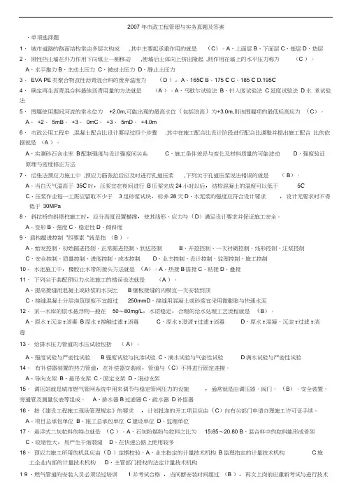 2007年一级建造师《市政实务》真题及答案解析整理