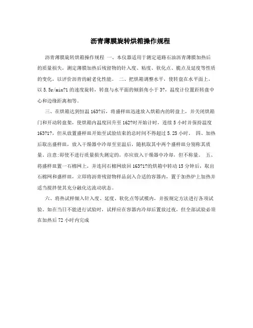 沥青薄膜旋转烘箱操作规程