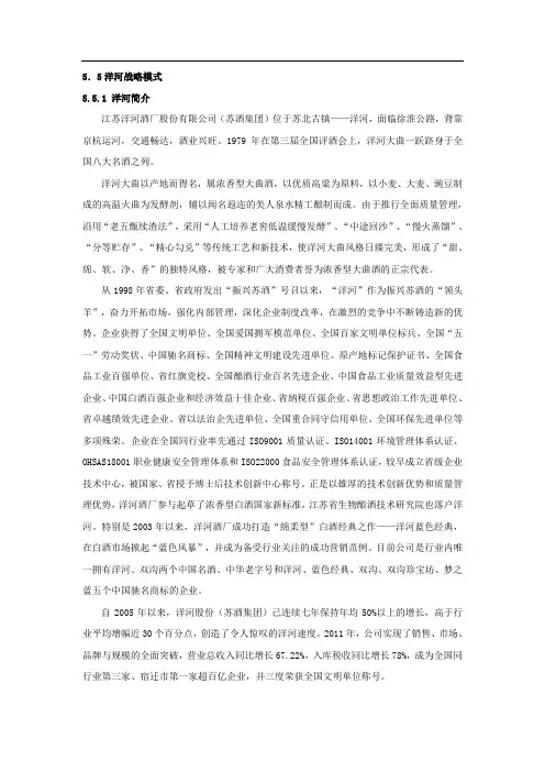 洋河模式