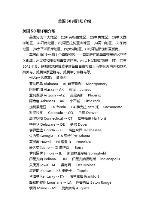 美国50州详细介绍