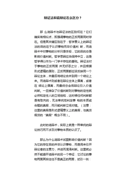 辩证法和诡辩论怎么区分？
