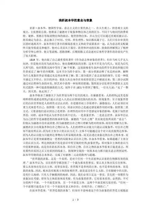 叔本华-作为意志和表象的世界