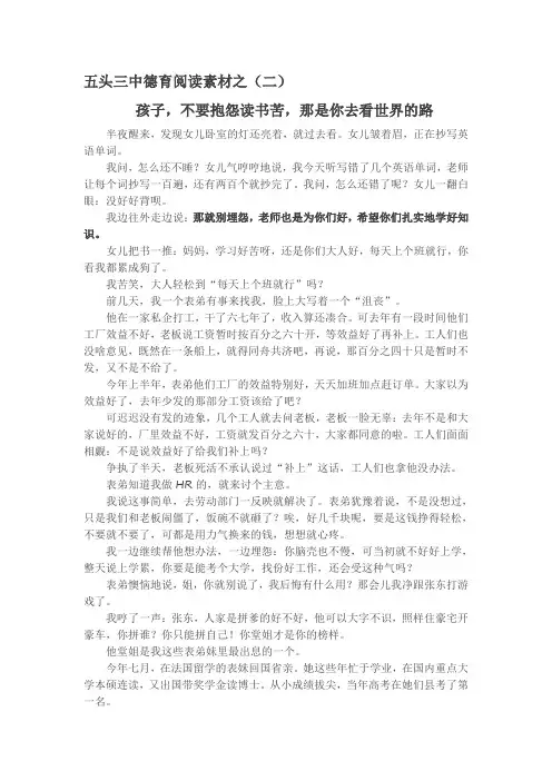 孩子,不要抱怨读书苦,那是你去看世界的路