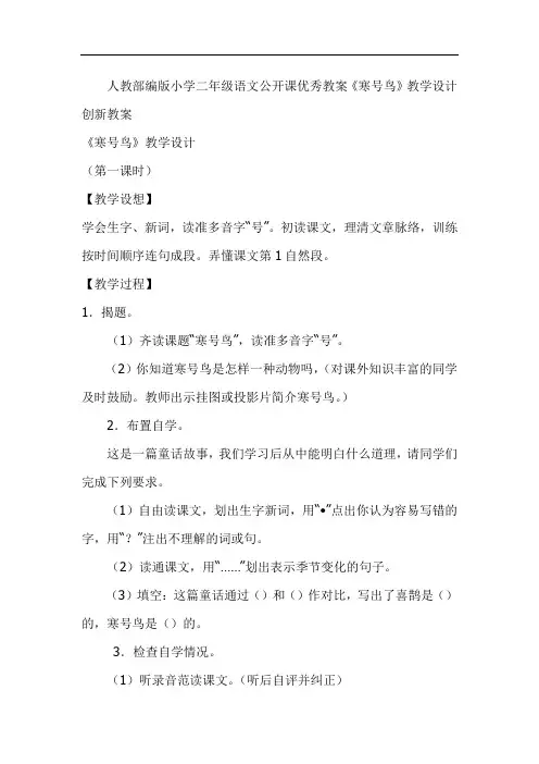 人教部编版小学二年级语文公开课优秀教案《寒号鸟》教学设计