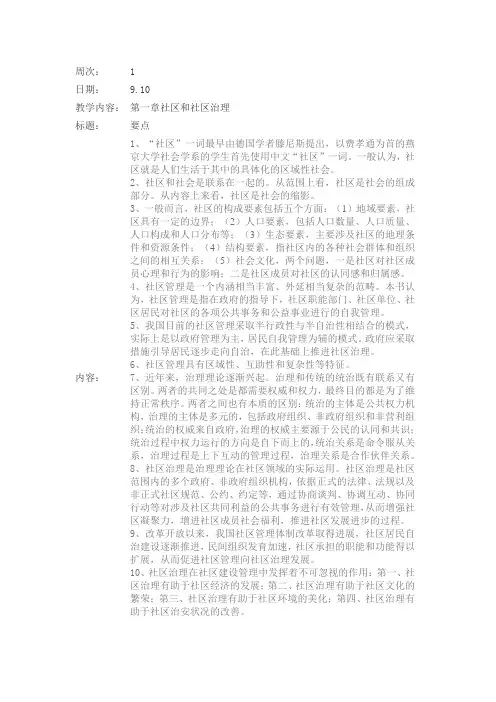 社区与社区管理第一章教案