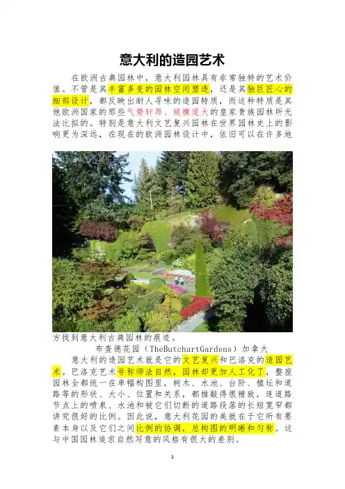 英、法、意式园林特点