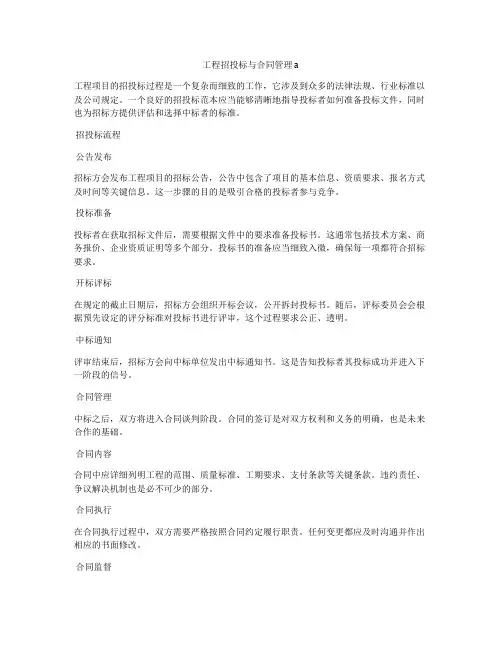 工程招投标与合同管理a