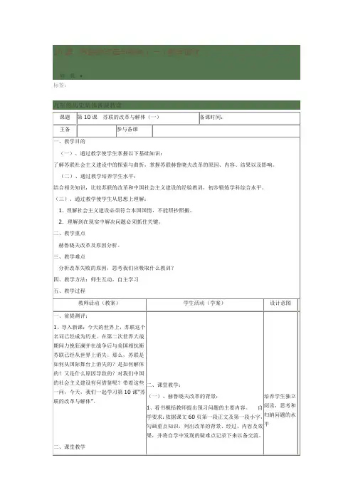 人教版初中历史九年级下册《第10课 苏联的改革与解体》优质课教学设计_1