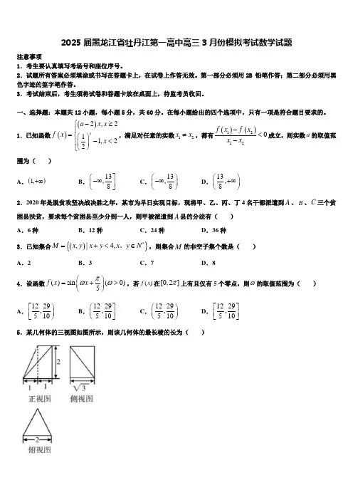2025届黑龙江省牡丹江第一高中高三3月份模拟考试数学试题含解析
