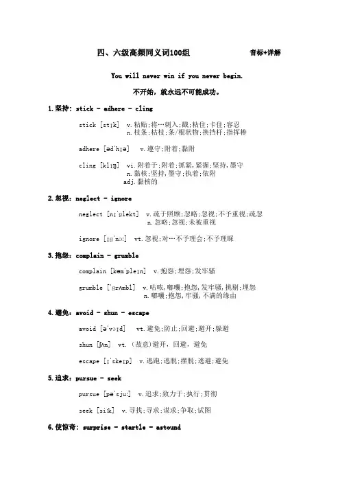英语四、六级高频同义词100组(详解)