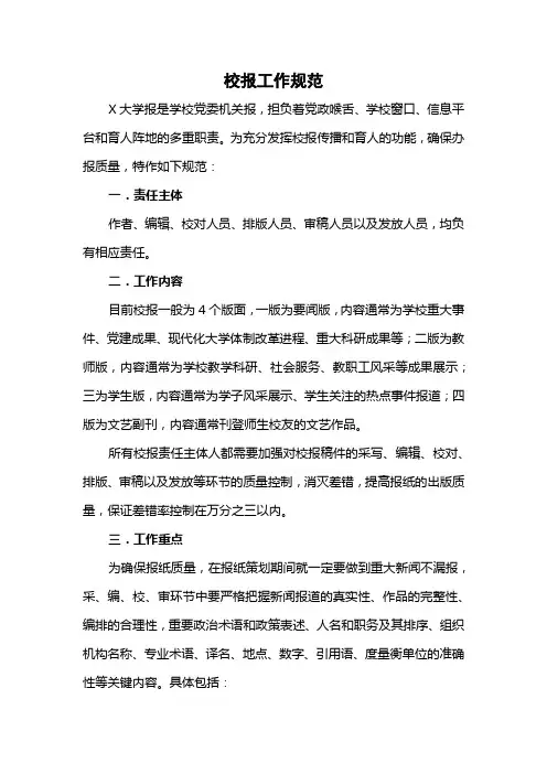 校报工作规范