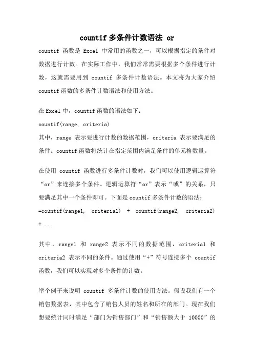 countif多条件计数语法 or