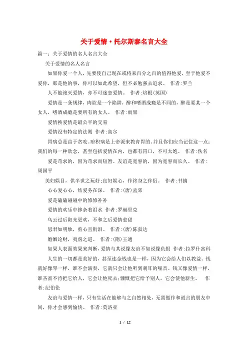 关于爱情·托尔斯泰名言大全