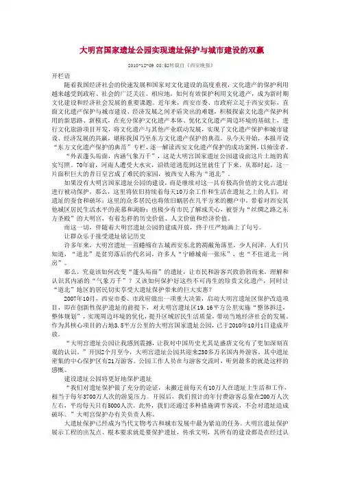 大明宫国家遗址公园实现遗址保护与城市建设的双赢